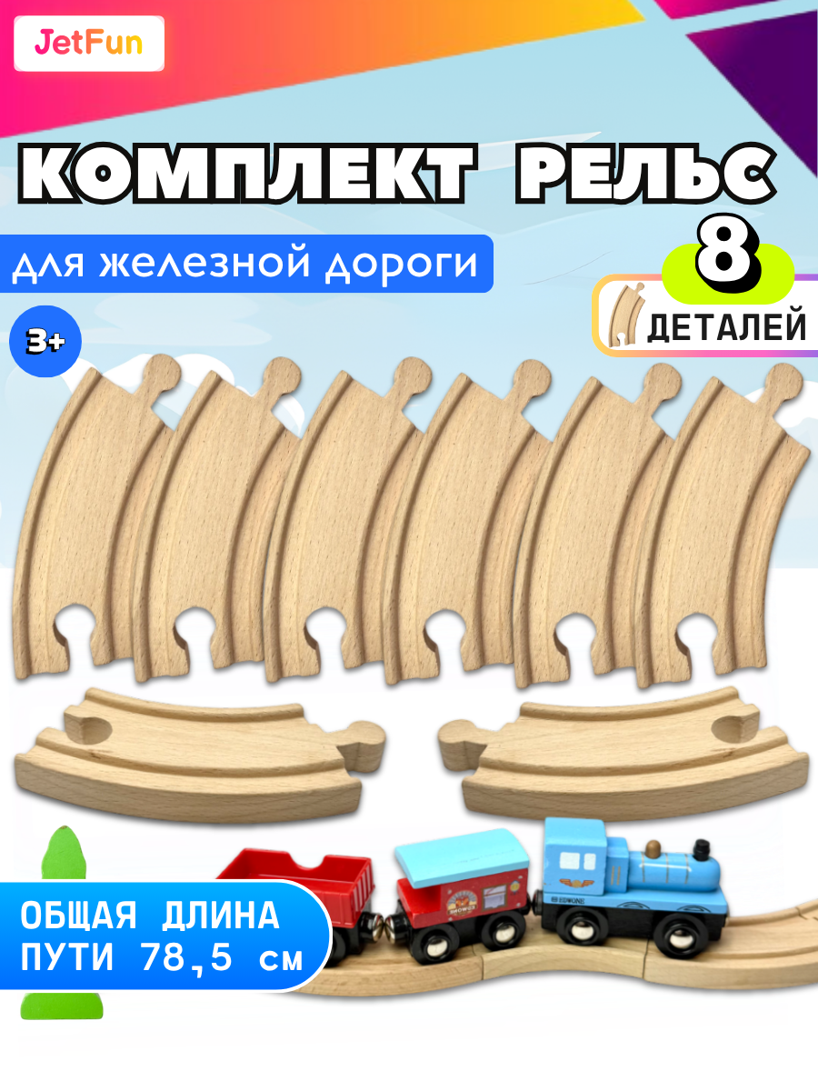 Дополнительные элементы JetFun EDWONE_ST_8PCS - фото 1