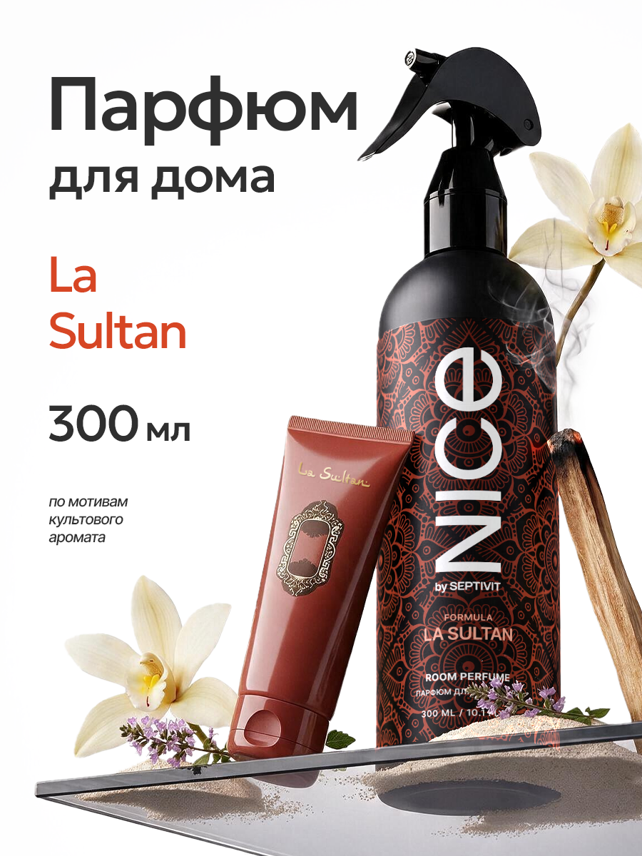 Парфюм для дома освежитель NICE by Septivit La Sultan 300 мл - фото 1