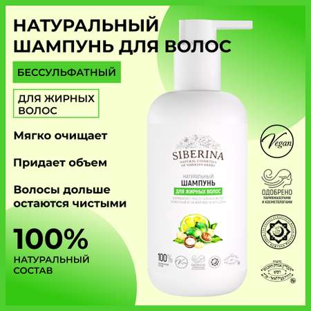 Шампунь Siberina 200 мл