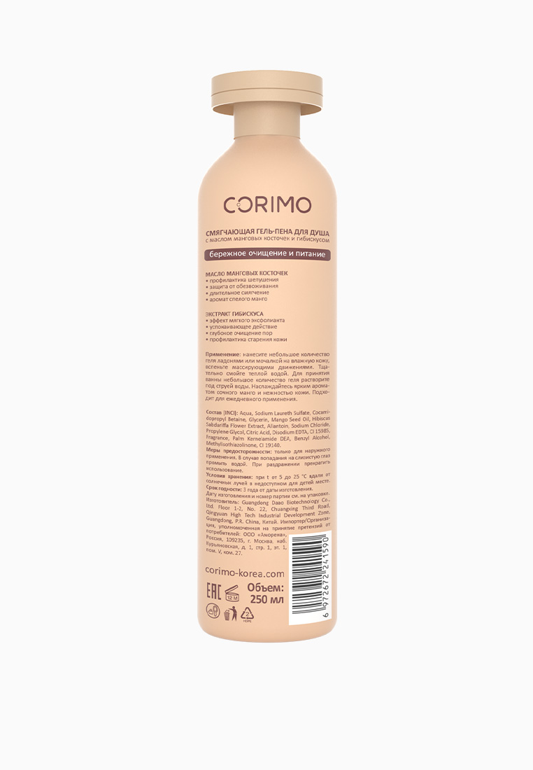 Гель-пена CORIMO 250 мл - фото 6