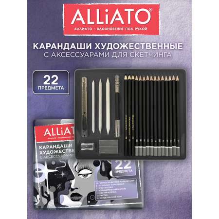 Карандаши чернографитные ALLIATO 22 шт.
