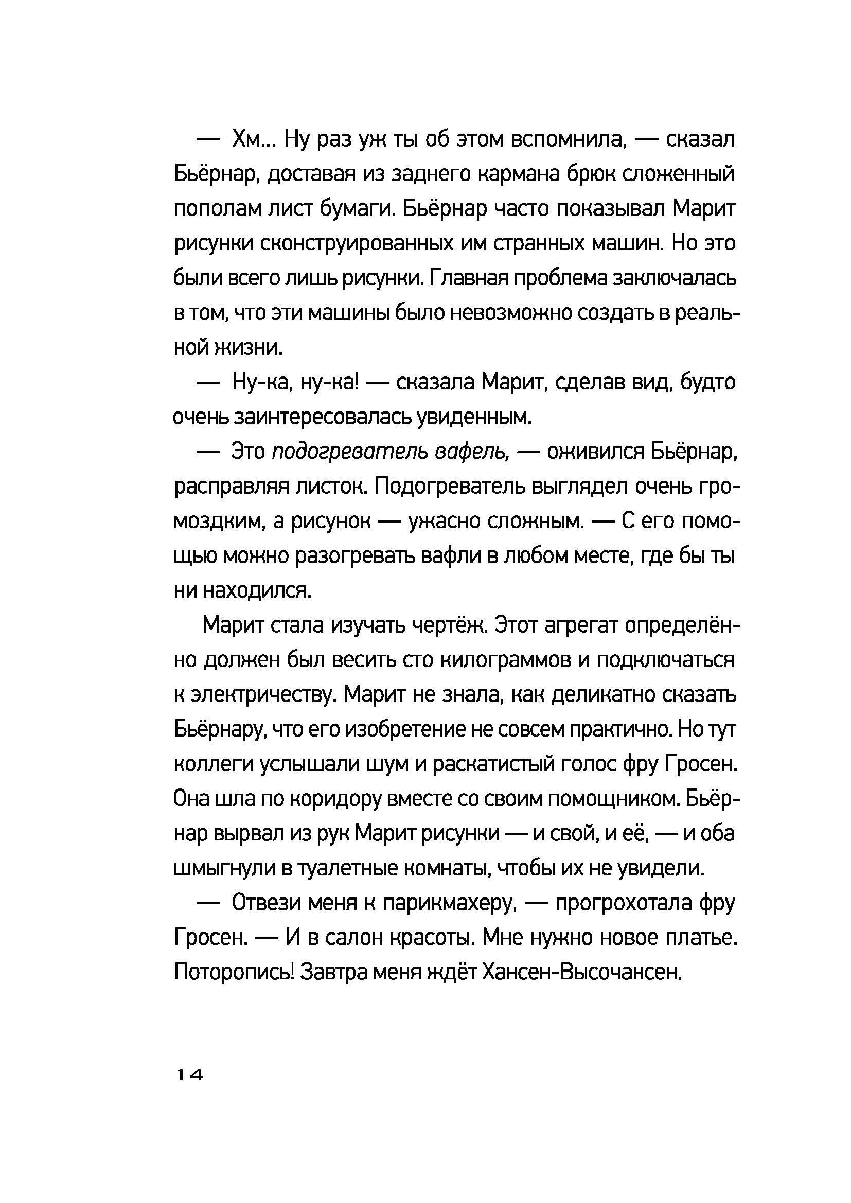 Книга КомпасГид ИД Фабрика без сердца - фото 4