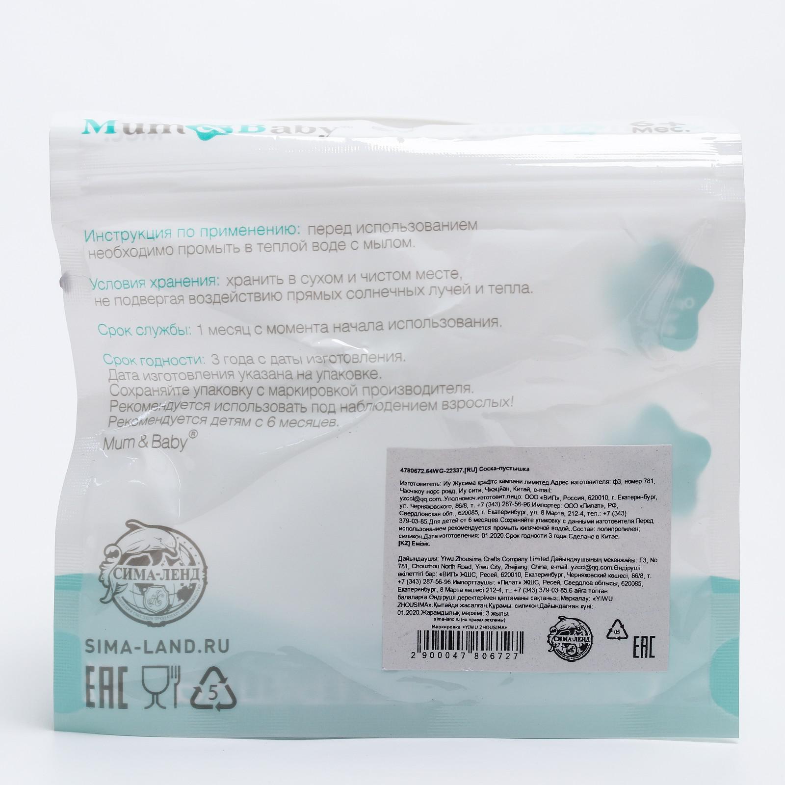 Пустышка Mum and Baby силикон ортодонтическая от 6 мес. 1 шт. - фото 6