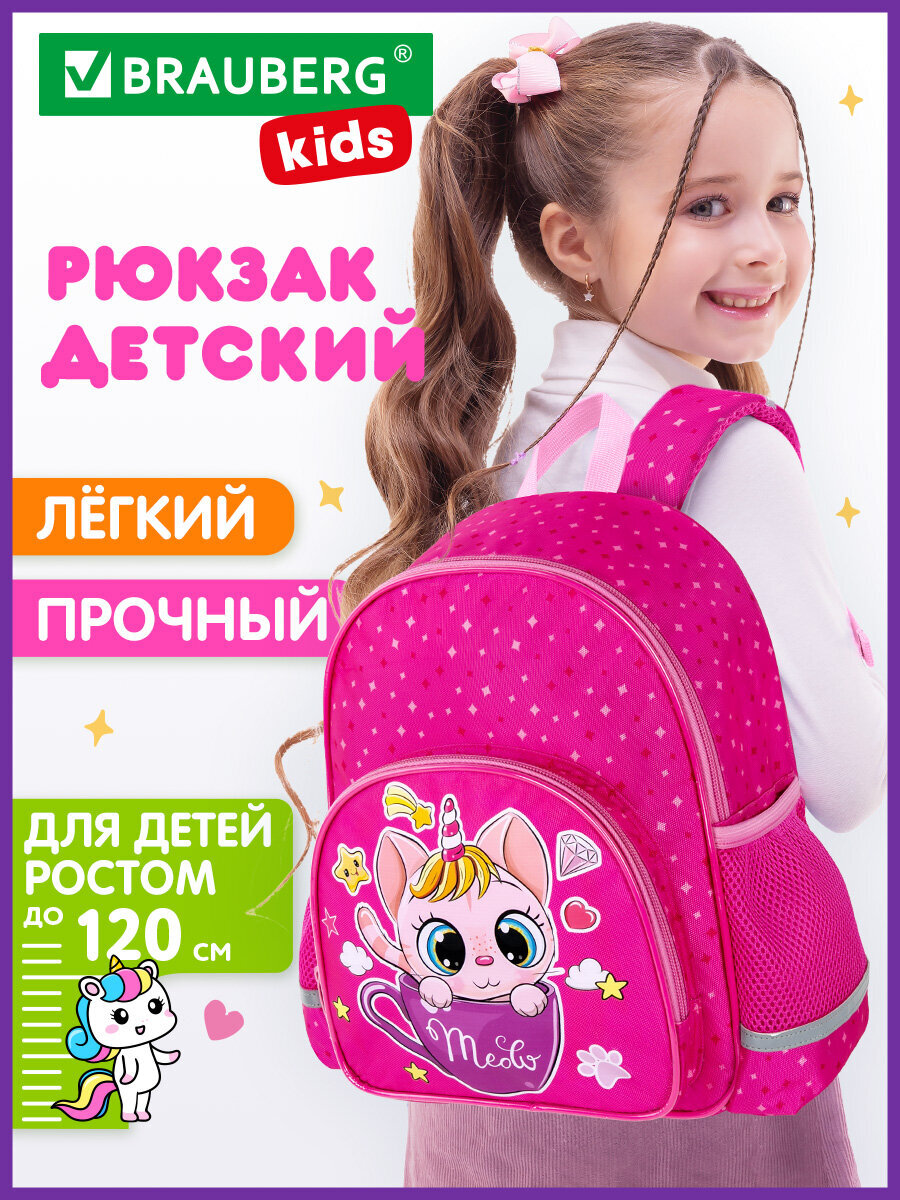 Изображение товара Рюкзак детский Brauberg KIDS PLAY Kittycorn для девочек Изображение товара Рюкзак детский Brauberg KIDS PLAY Kittycorn для девочек