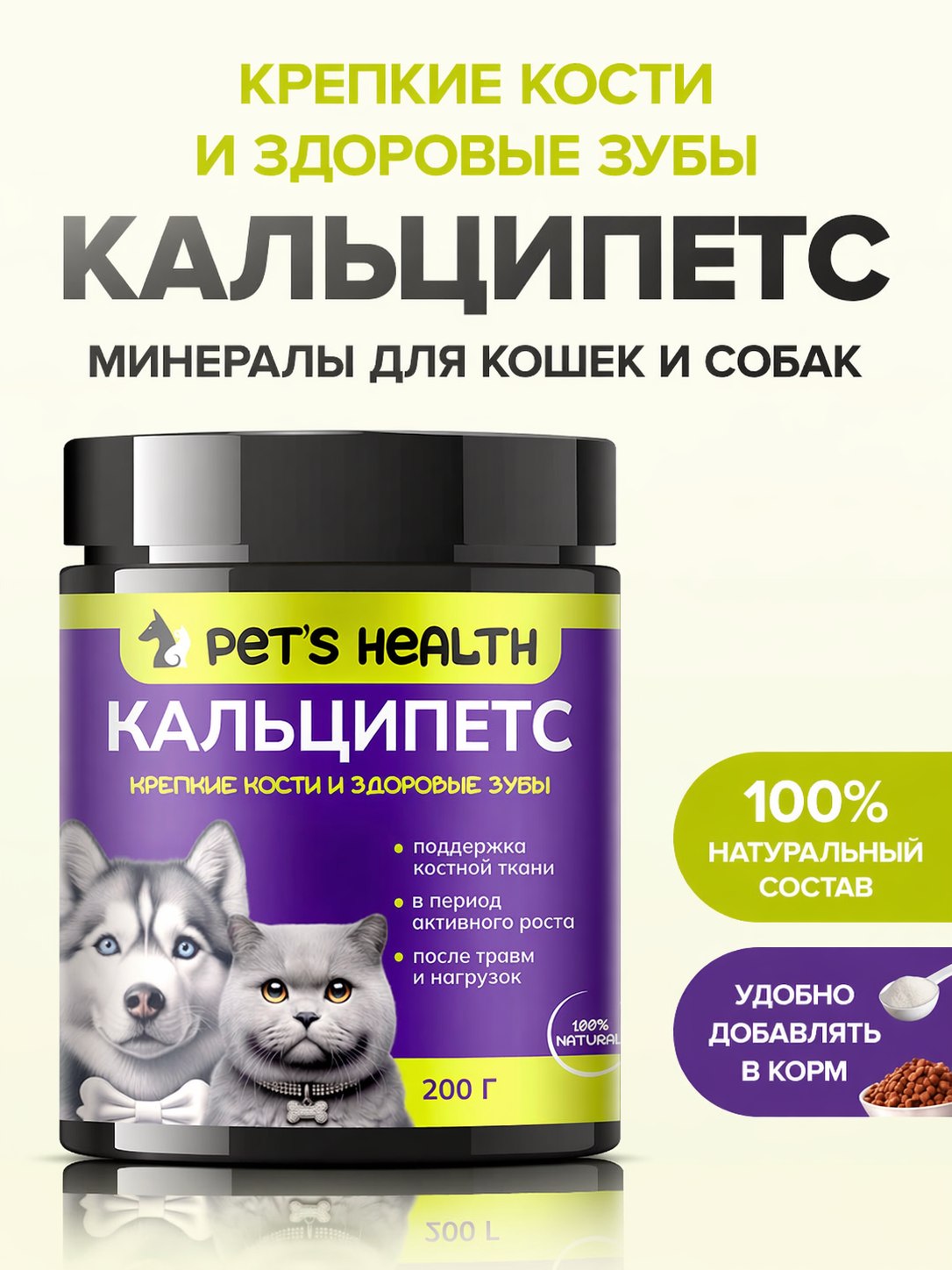 Корм для животных Pets health для поддержки костной ткани после травм и нагрузок собак и кошек - фото 1