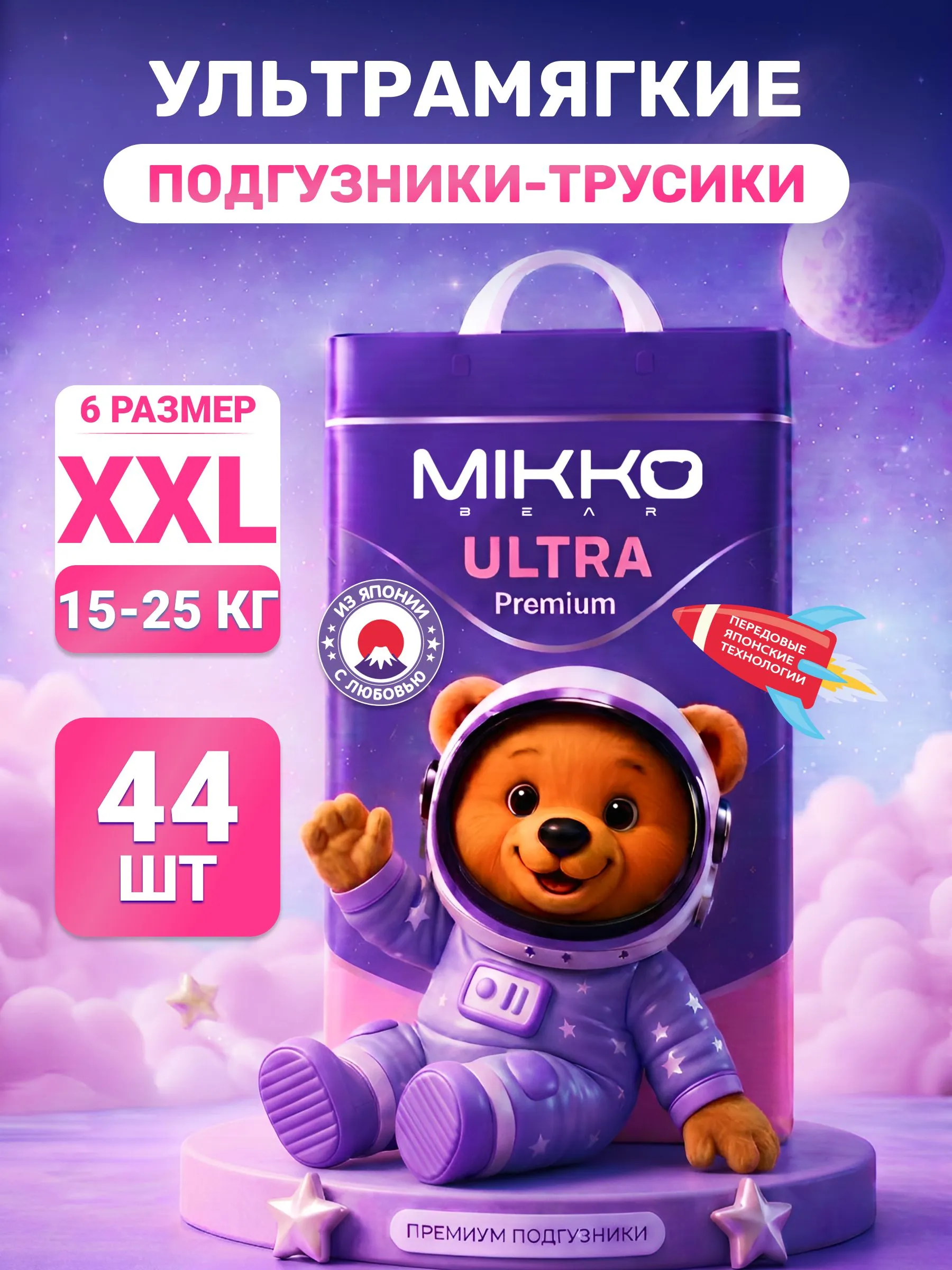 Трусики Mikko Bear Premium ультратонкие XXL (15-25 кг) 44 шт. - фото 1