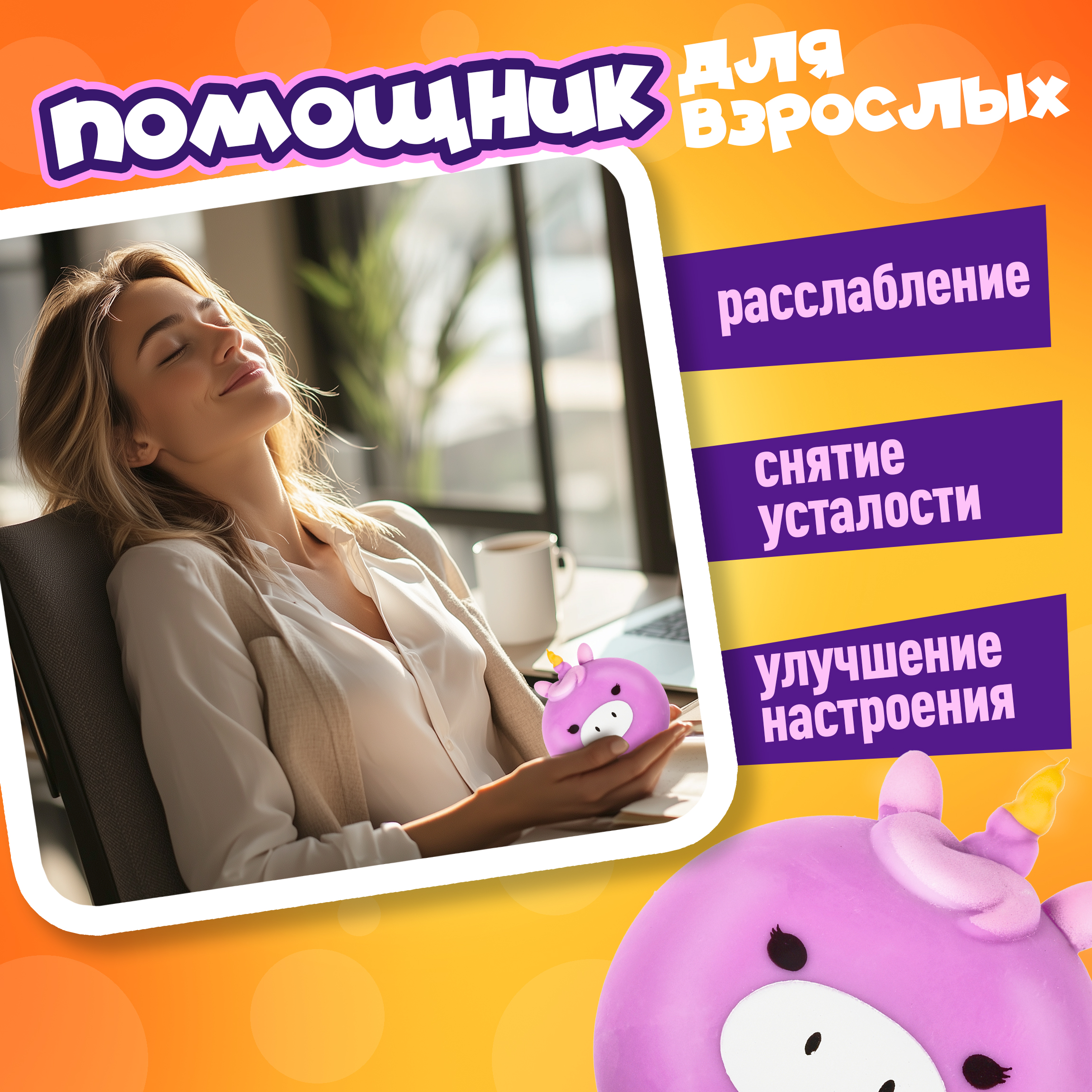 Игрушка-антистресс Крутой Замес сквиш - фото 5