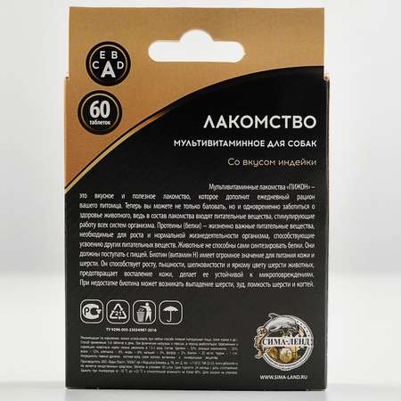 Лакомство Пижон Здоровье кожи и шерсти со вкусом индейки 60 таблеток