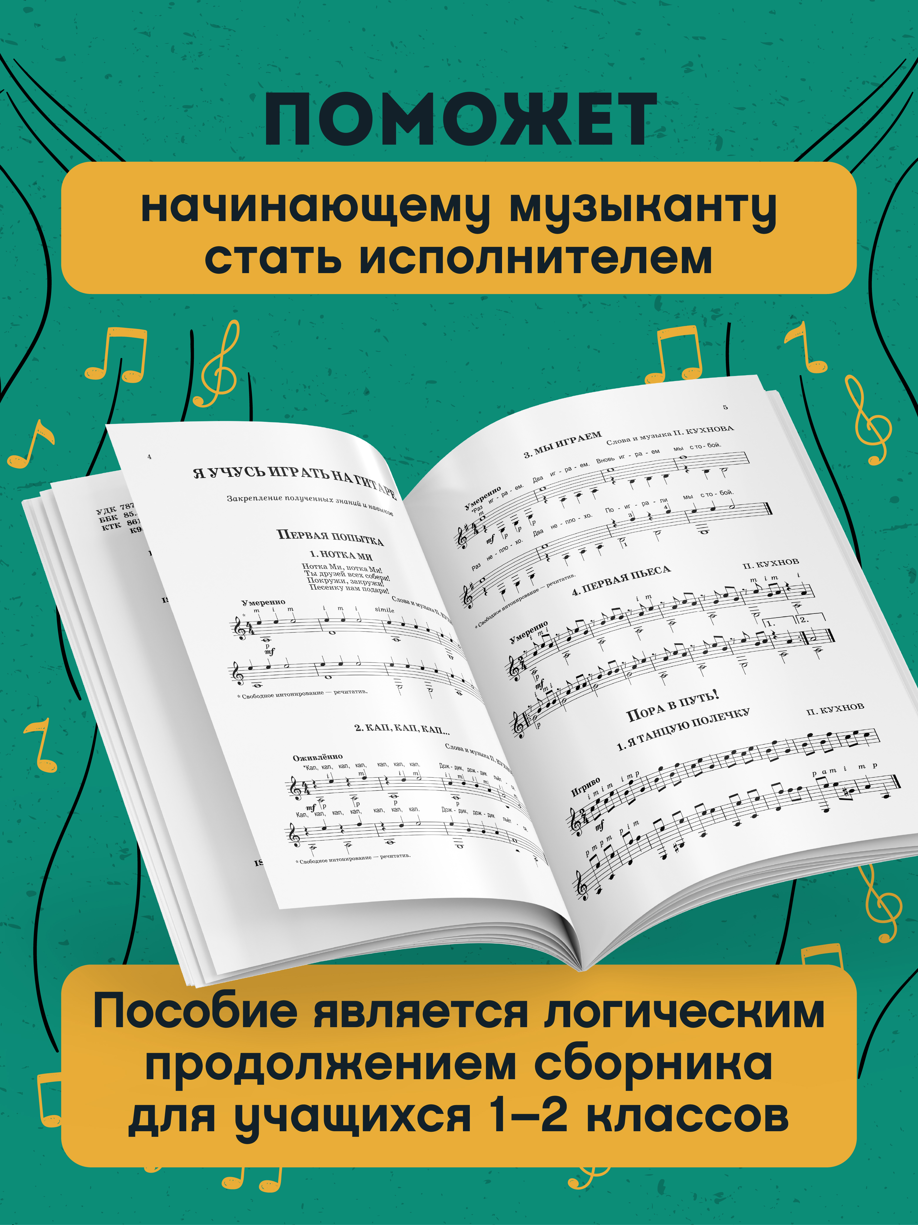 Начинающему гитаристу 2 3 классы ДМШ Феникс Книга - фото 5