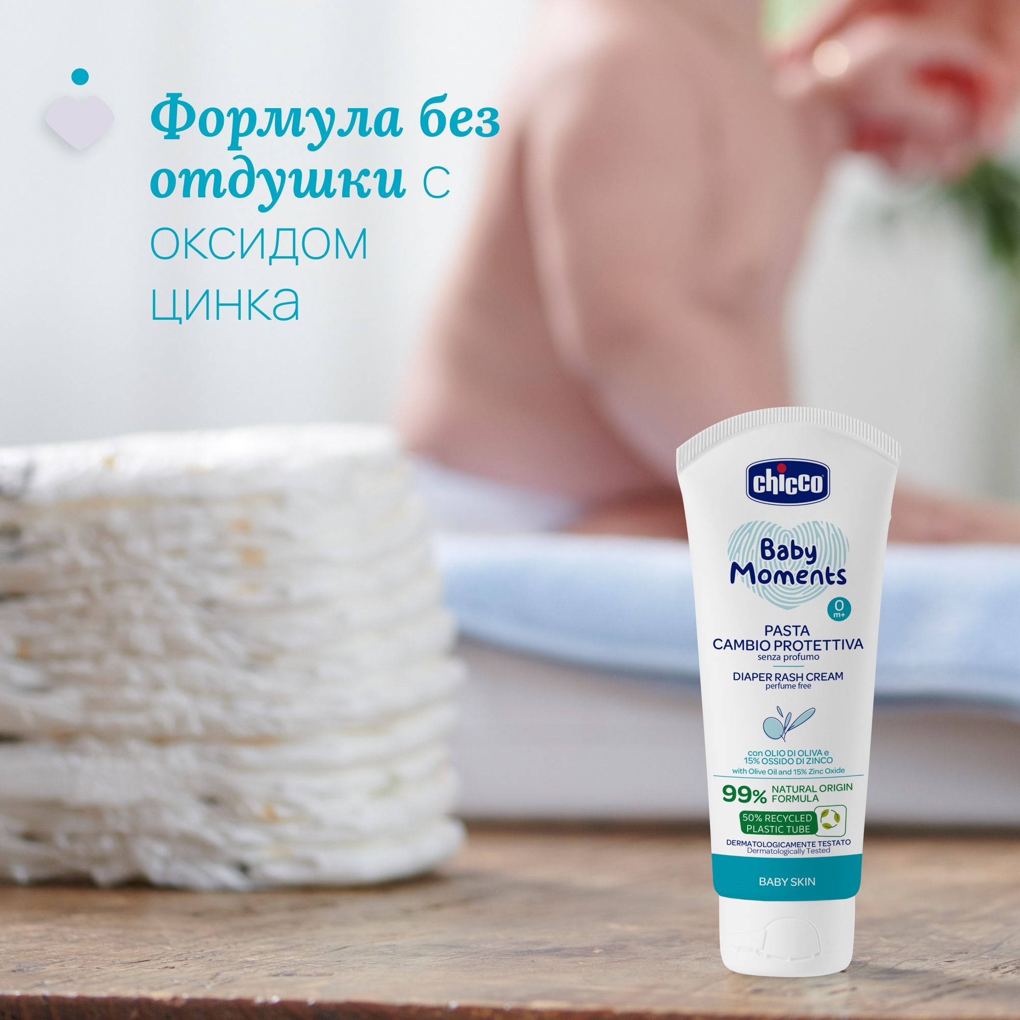 Крем под подгузник Chicco 1 шт. 159 г 100 мл - фото 3
