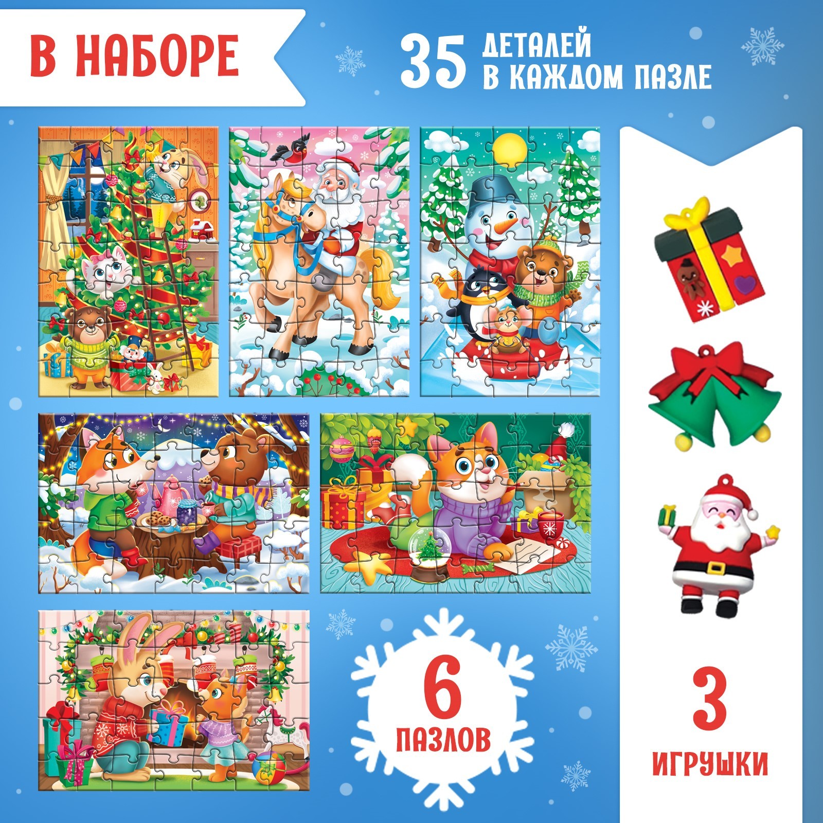 Адвент-календарь на 9 дней Puzzle Time «Новогодние приключения» 3 игрушки, 6 пазлов по 35 деталей - фото 2