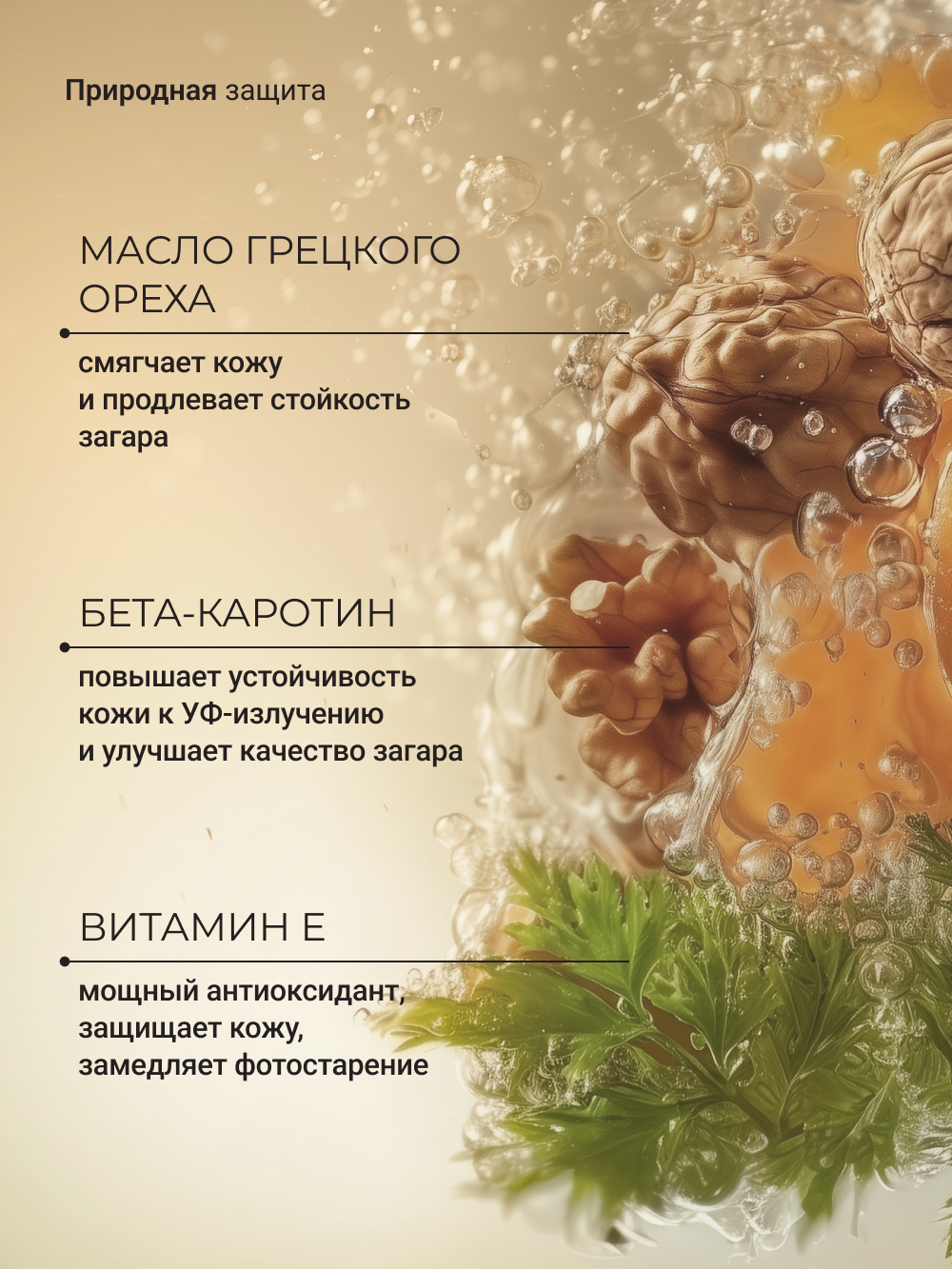 Масло для загара Zeitun на солнце и в солярии Zeitun с бета-каротином, 200 мл - фото 5