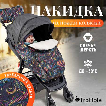 Чехол для ножек Trottola