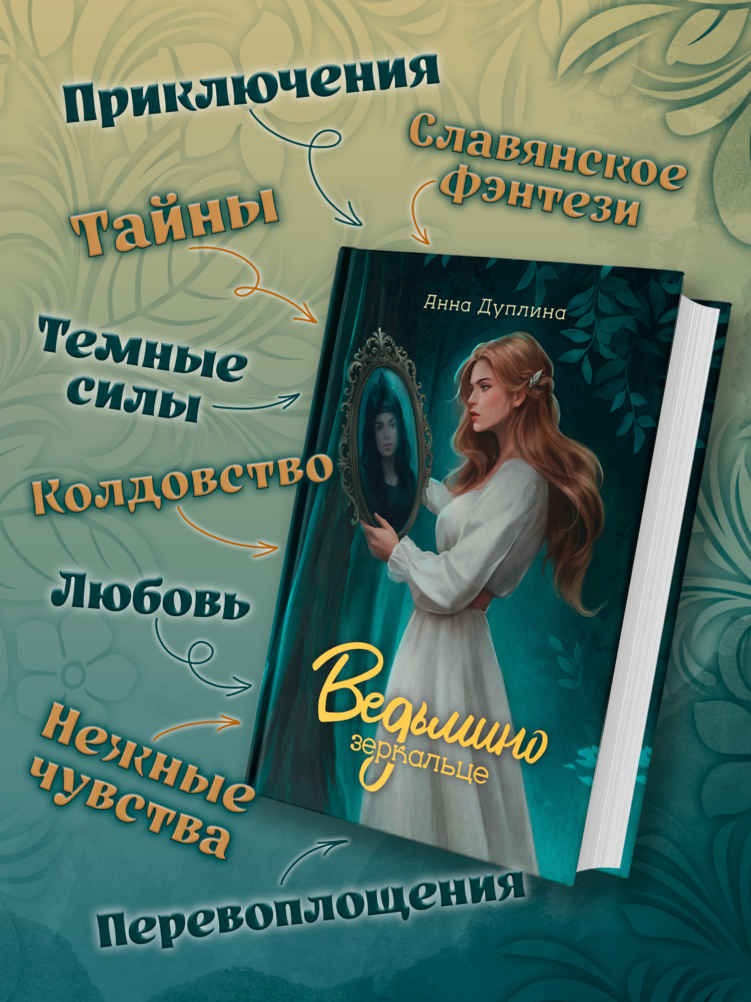 Ведьмино зеркальце Феникс Книга - фото 8