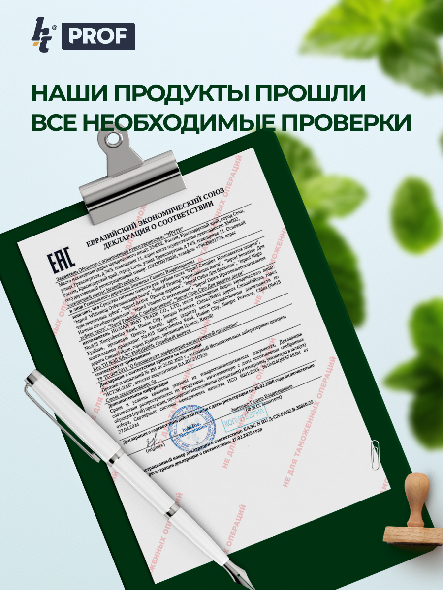 Зубная паста Hygiene Technologies с фтором Нежная мята 140 г - фото 9