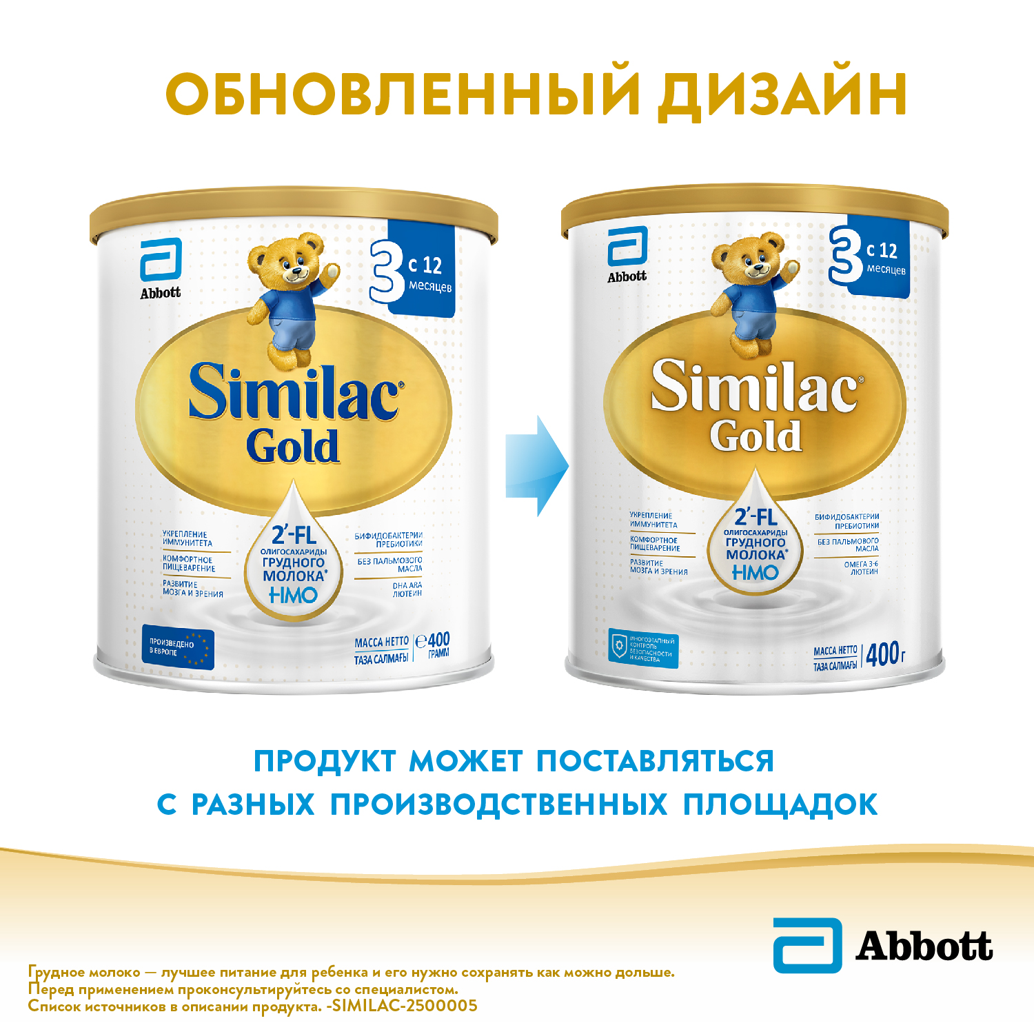 Молочко Similac Gold 3 400г с 12 месяцев - фото 9