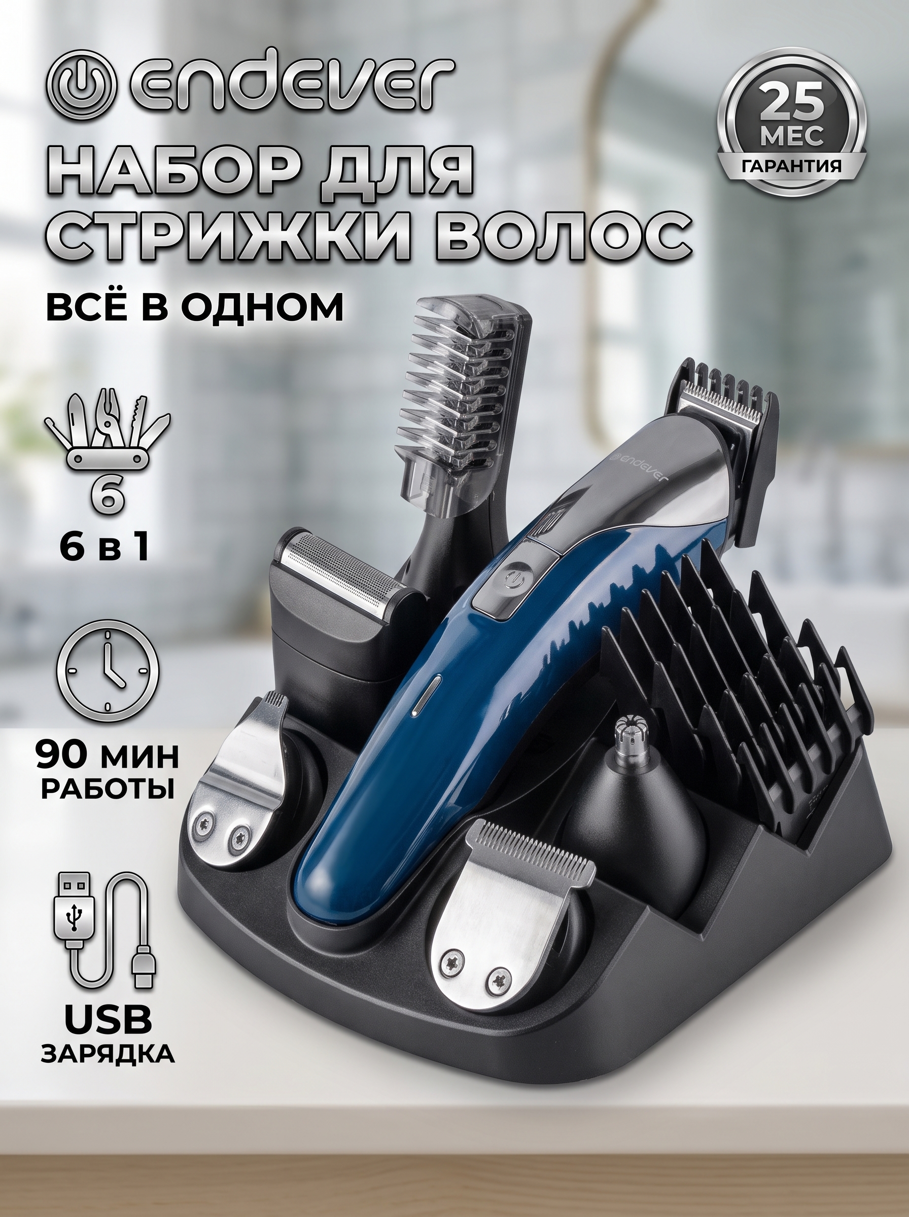 Машинка для стрижки волос ENDEVER Sven-988 - фото 1
