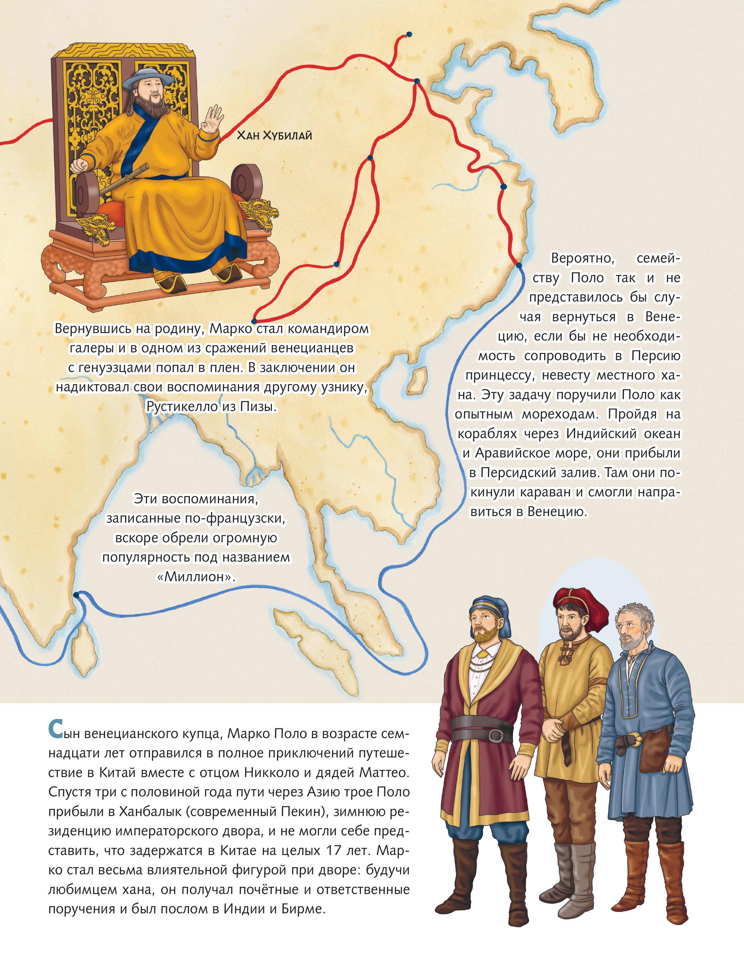 Книга Эксмо Легендарные исследователи и путешественники - фото 6