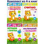 Книга Качели Играем в школу с Крошкой Мяу 3+ 4 книжки