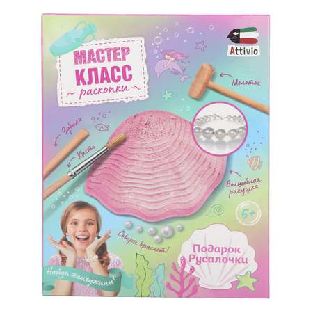 Набор для раскопок Attivio Жемчуг