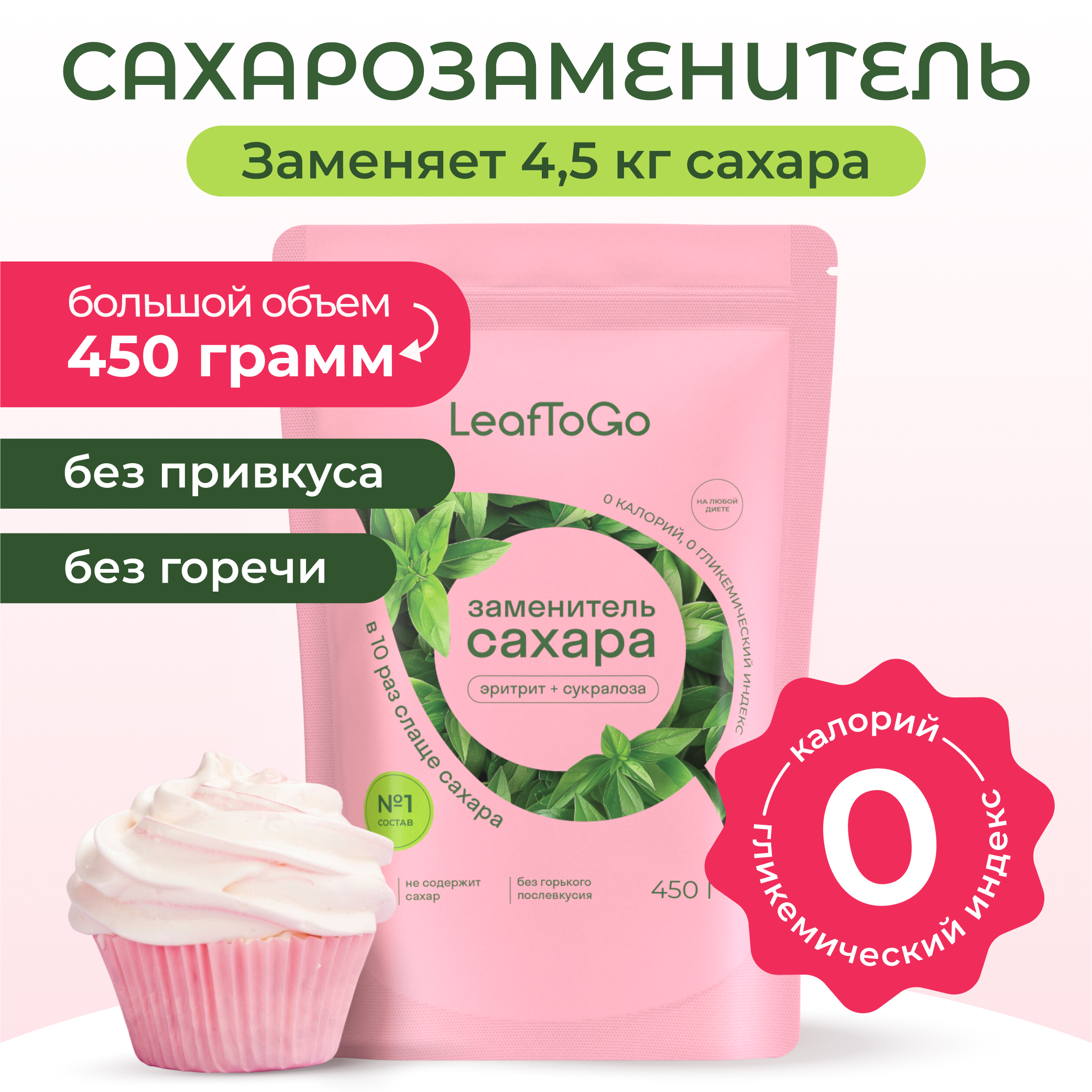 Сахарозаменитель LeafToGo с эритритом и сукралозой, для похудения, 450 г. - фото 1