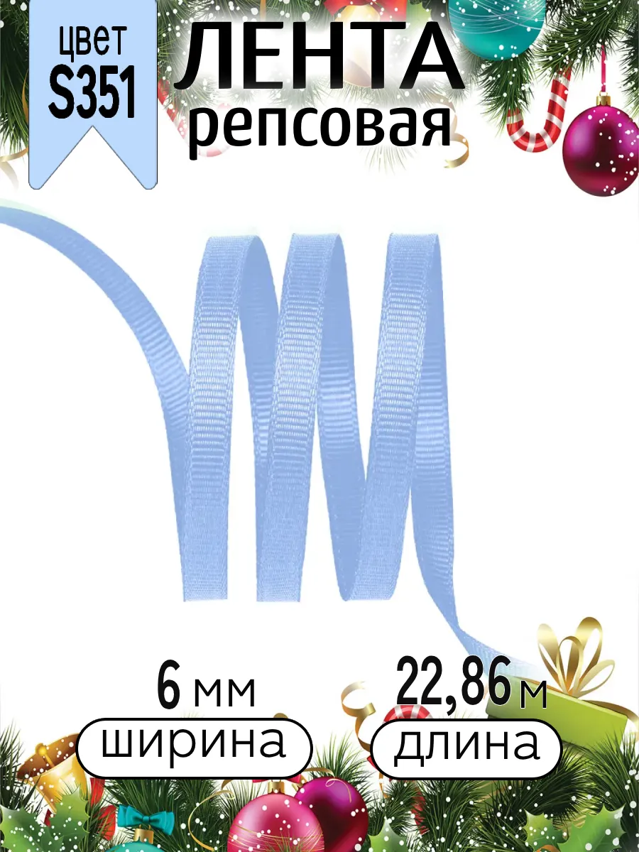 Лента для рукоделия и упаковки Magic 4 Hobby голубой 6 мм 22.86 м - фото 6