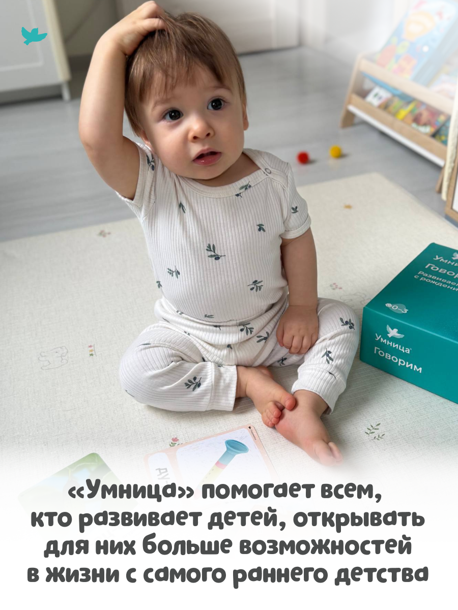 Развивающие игры для детей Умница Система для запуска и развития речи 3в1 - фото 25