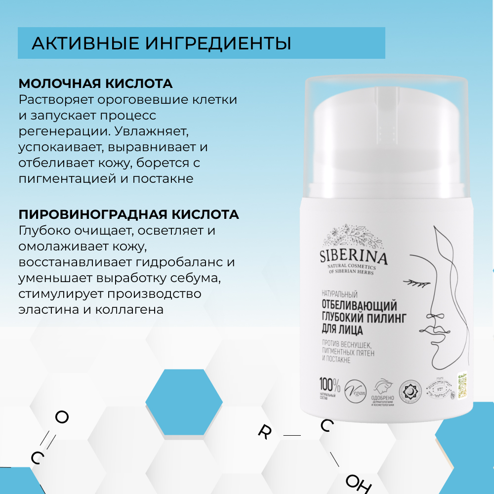 Пилинг Siberina - фото 4