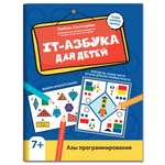 Книга Феникс IT азбука для детей. Азы программирования