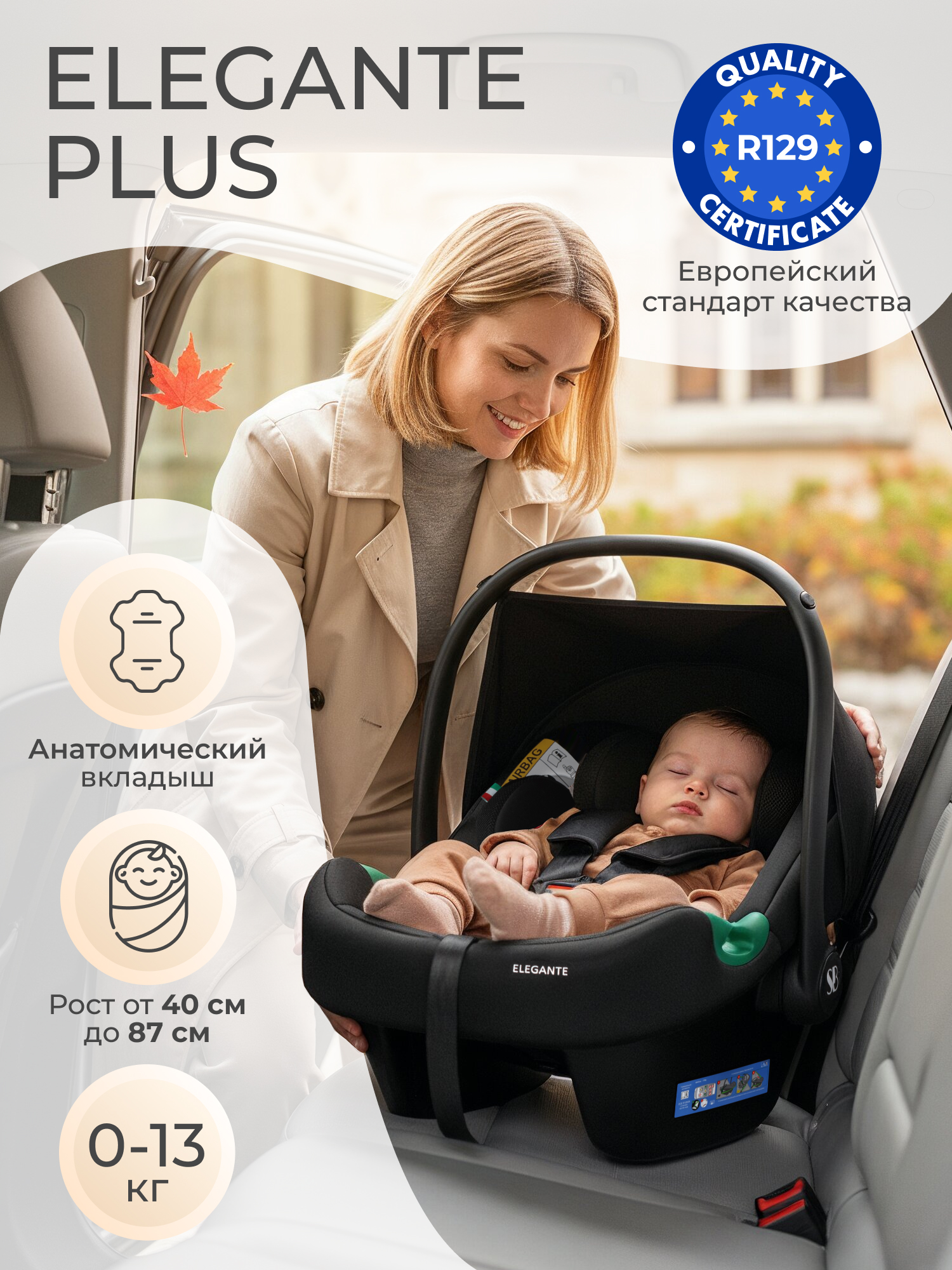 Автокресло Sweet Baby Elegante Plus DK591 Black 0 (0 -13 кг) черный - фото 1