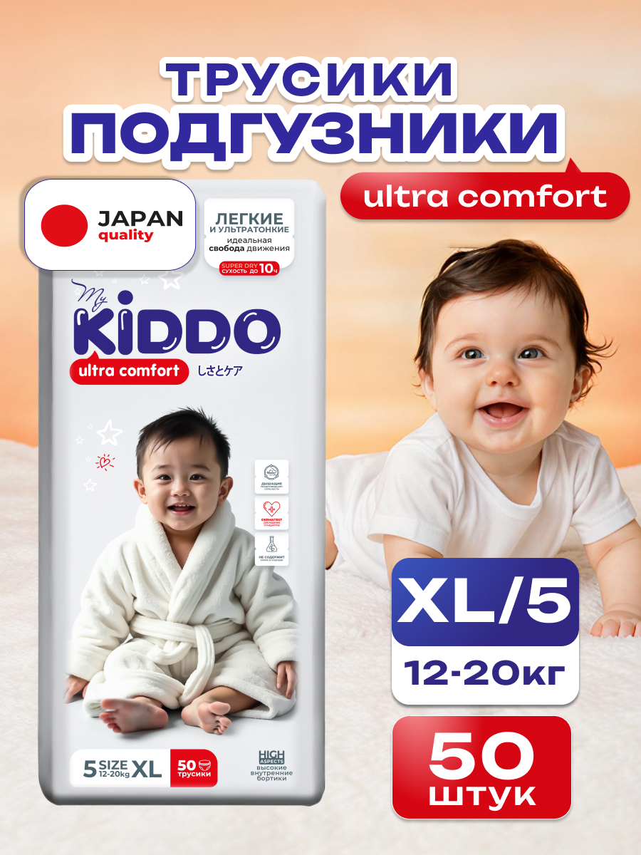 Трусики Kiddo XL (12-20 кг) 50 шт. - фото 1