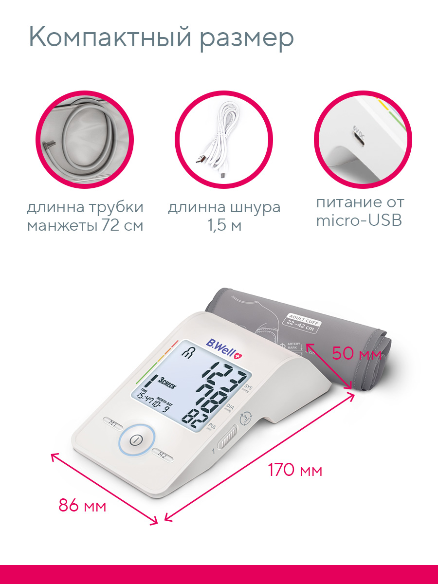 Тонометр B.Well Автоматический MED-55 + адаптер - фото 13