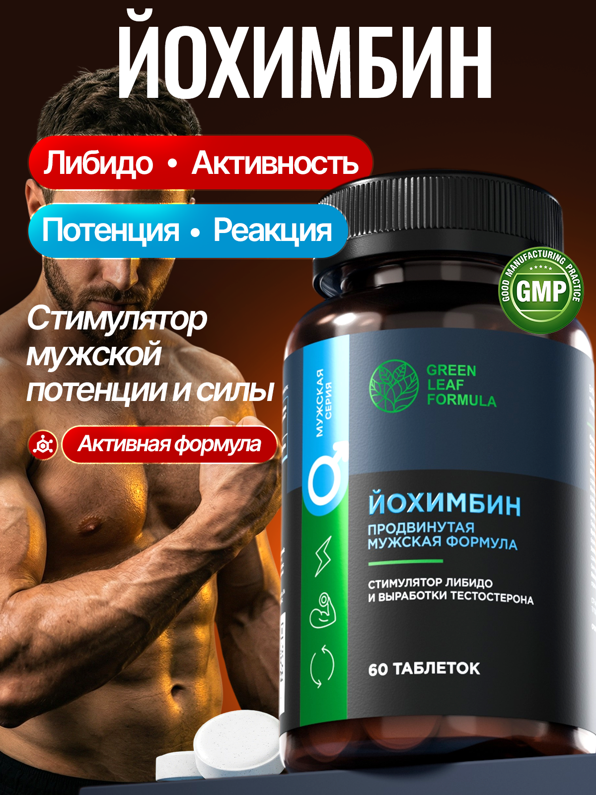 Изображение товара Йохимбин для мужчин Green Leaf Formula йохимбе форте бад