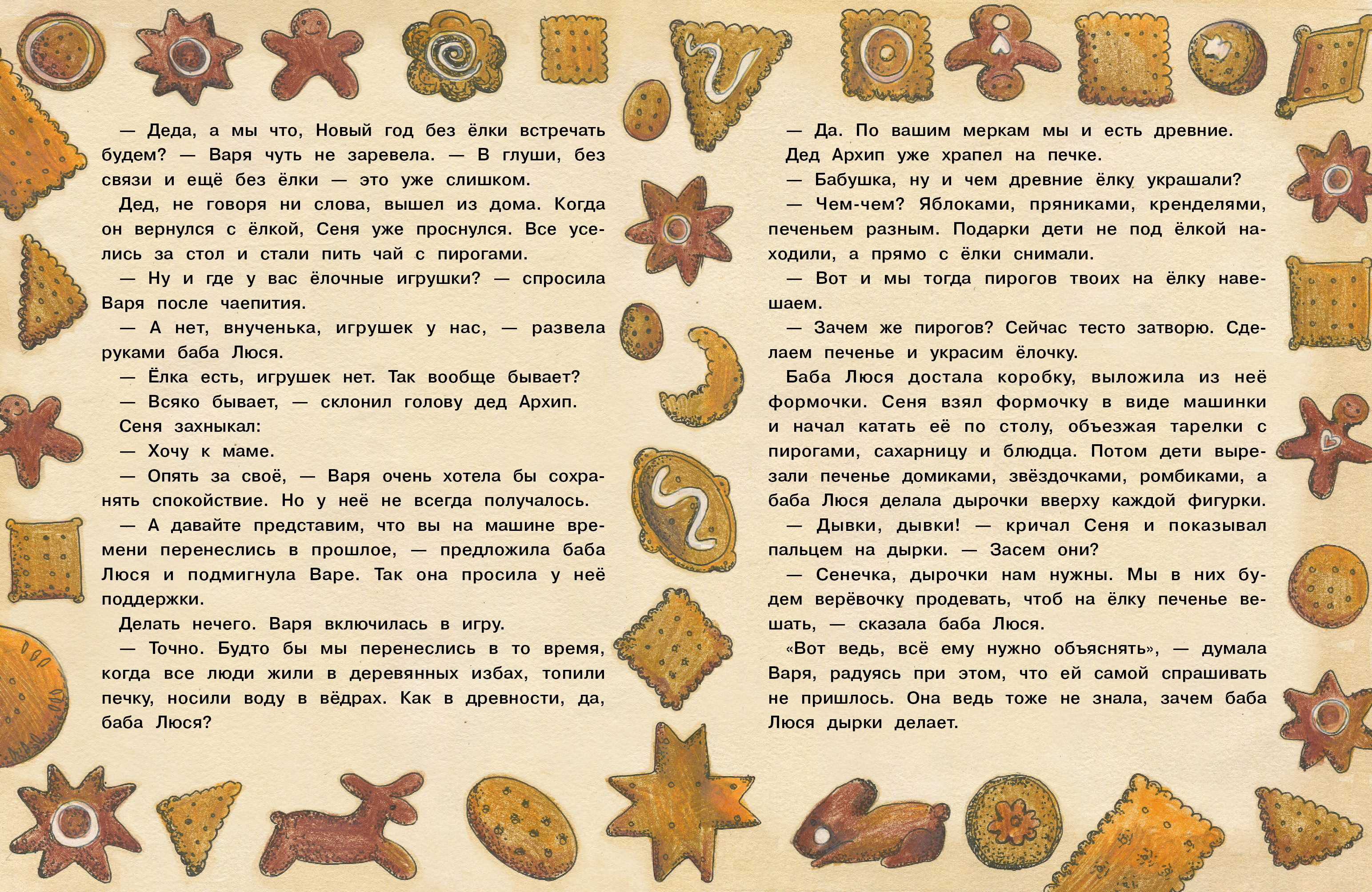Книга СТРЕКОЗА Новогодние сказки - фото 2