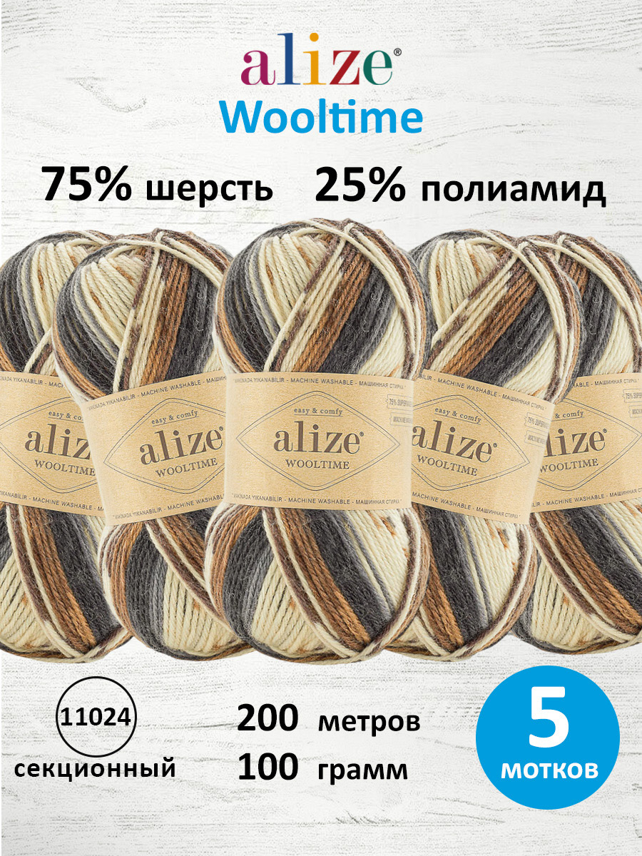 Пряжа полушерстяная Alize 100г 200м 5шт - фото 1