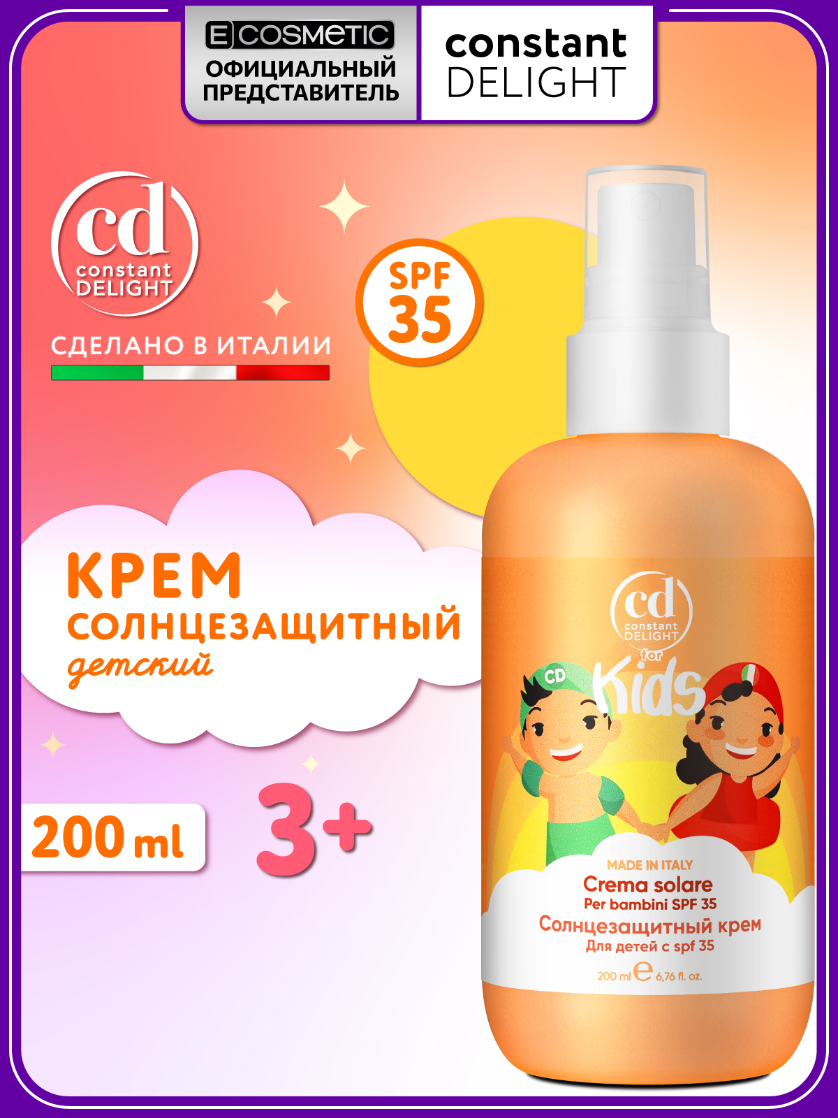 Крем солнцезащитный детский Constant Delight для лица и тела For Kids 200 мл - фото 1