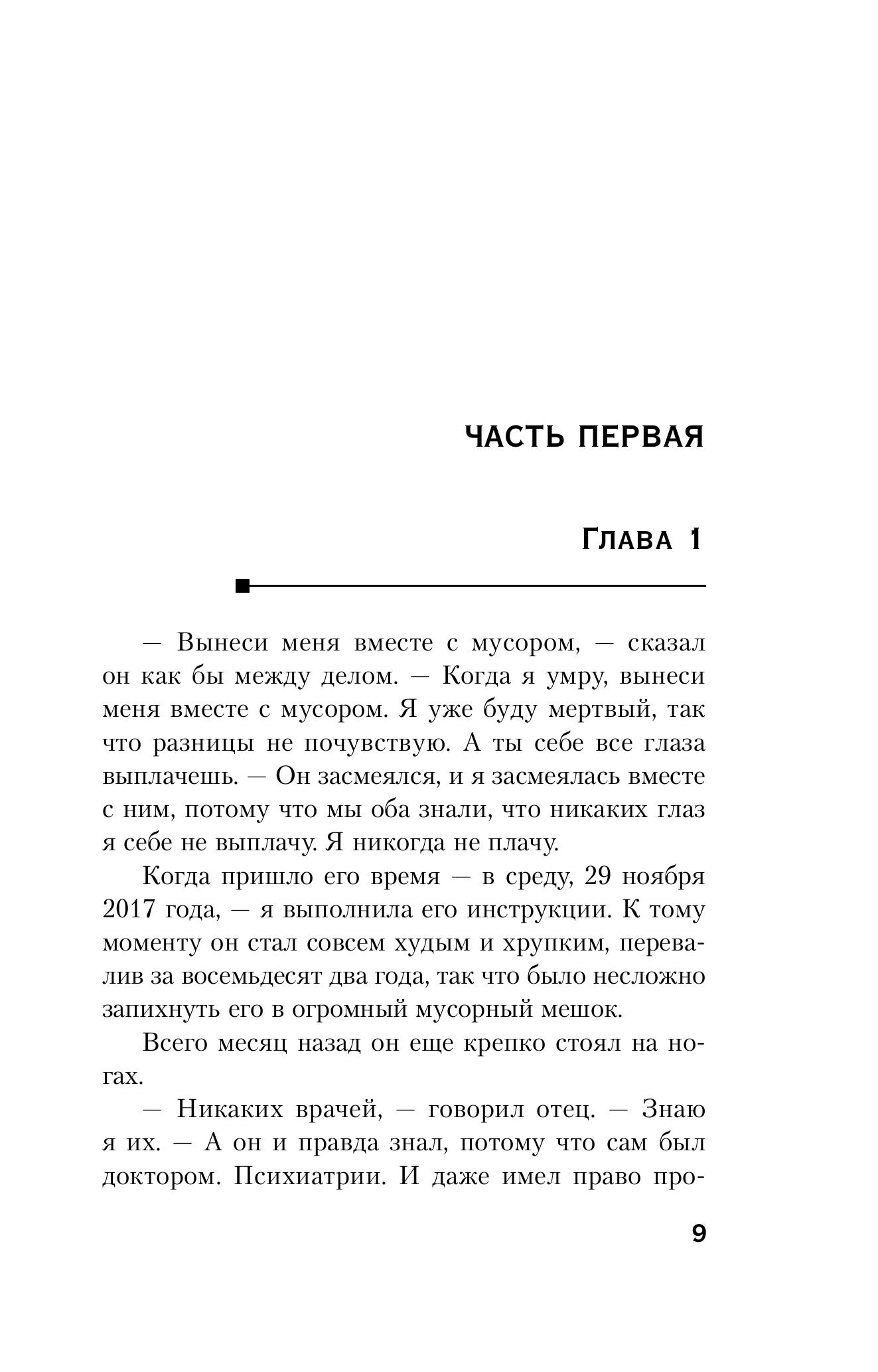Книга Эксмо Странная Салли Даймонд (формат клатчбук) - фото 2