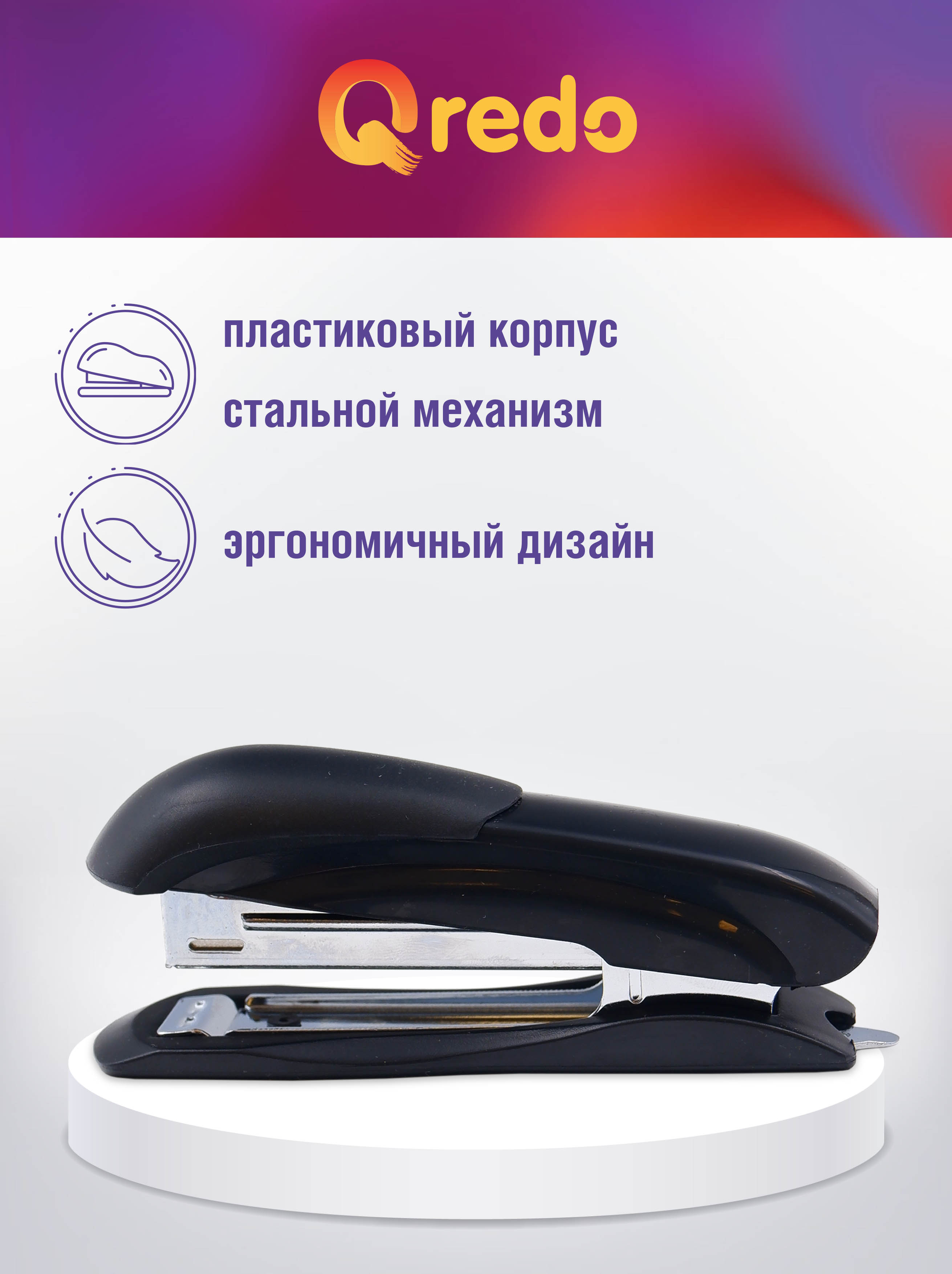 Степлер Qredo - фото 3