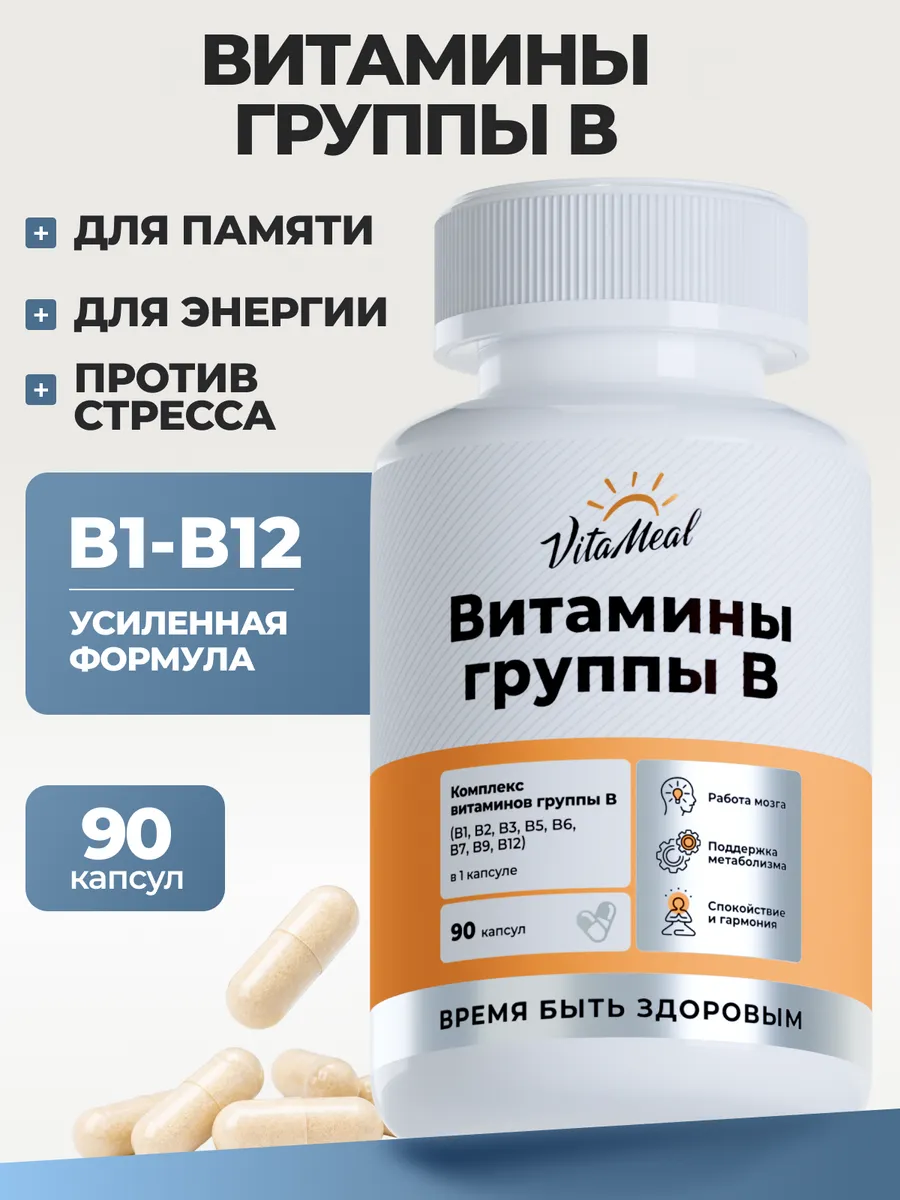Витамины VitaMeal группы В комплекс от стресса и нервов для энергии 90 капсул - фото 1