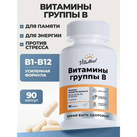 Витамины VitaMeal группы В комплекс от стресса и нервов для энергии 90 капсул