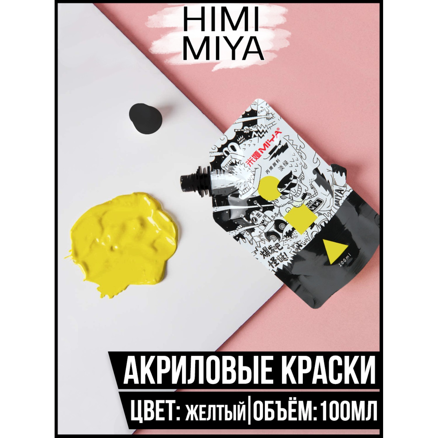 Краски акриловые HIMI MIYA - фото 2