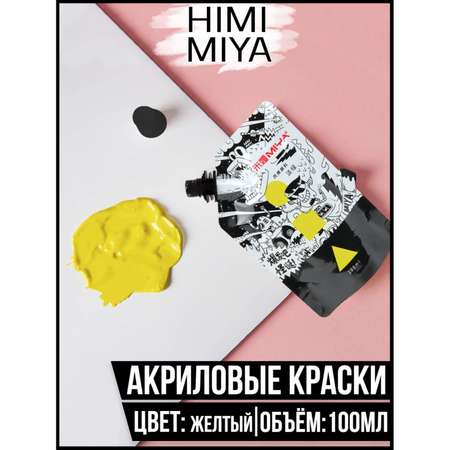 Краски акриловые HIMI MIYA