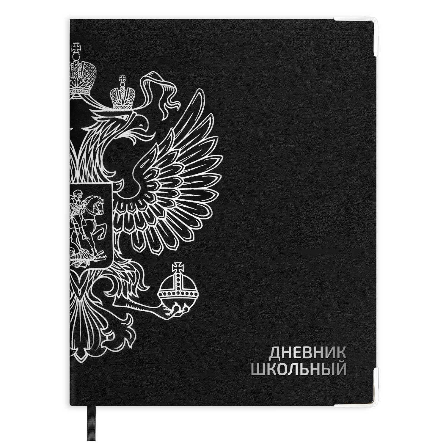 Дневник школьный Феникс + Герб черный - фото 1