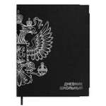 Дневник школьный Феникс + Герб черный
