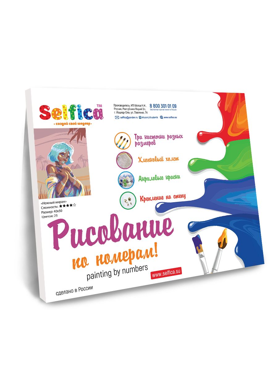 Картина по номерам Selfica Нежный мираж - фото 3