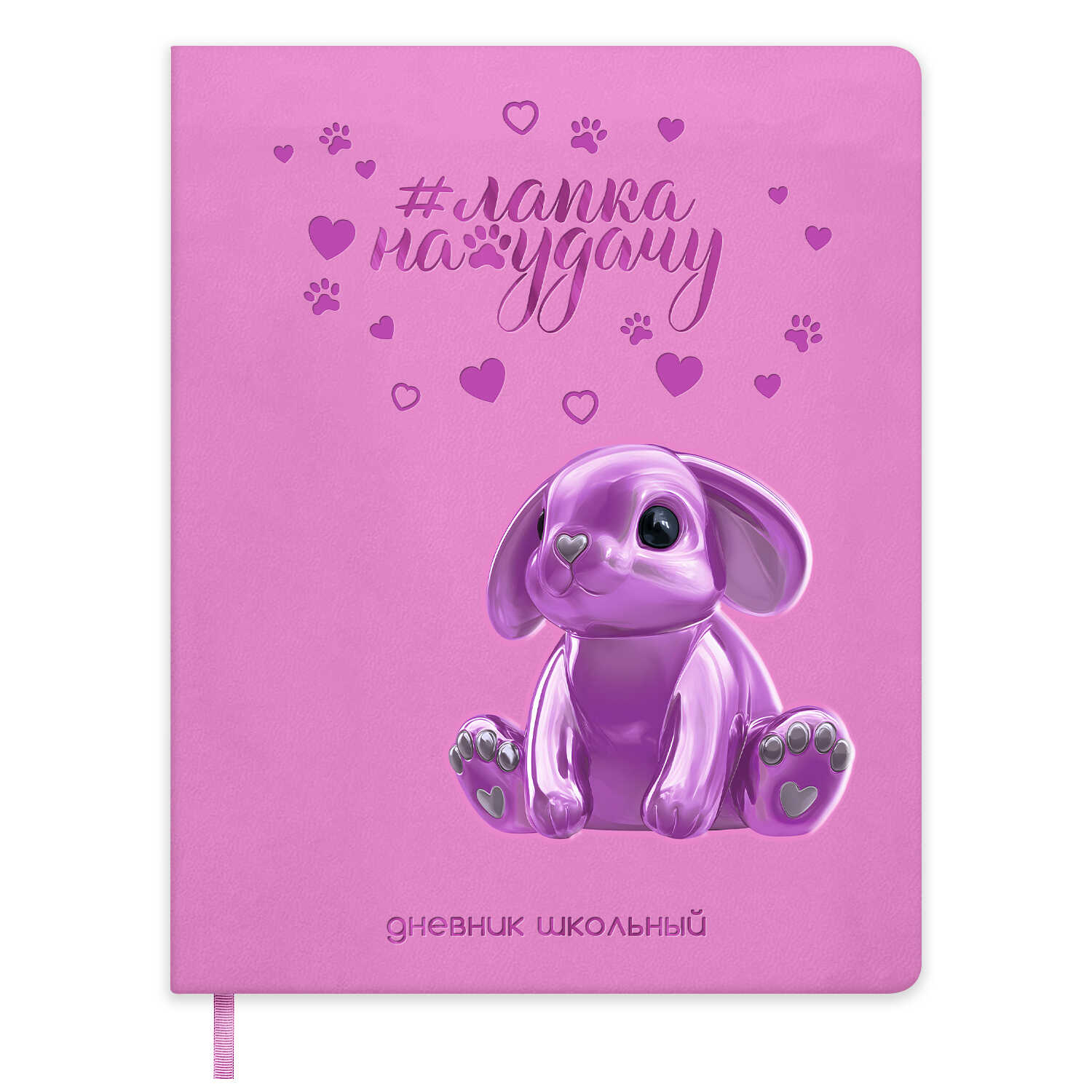 Дневник школьный Феникс + Металлический заяц - фото 1