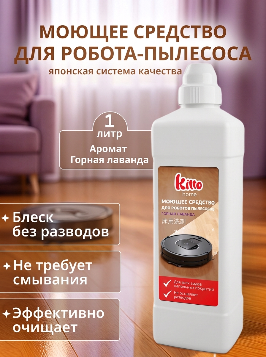 Моющее средство Kitto для мытья полов 1000 мл - фото 1