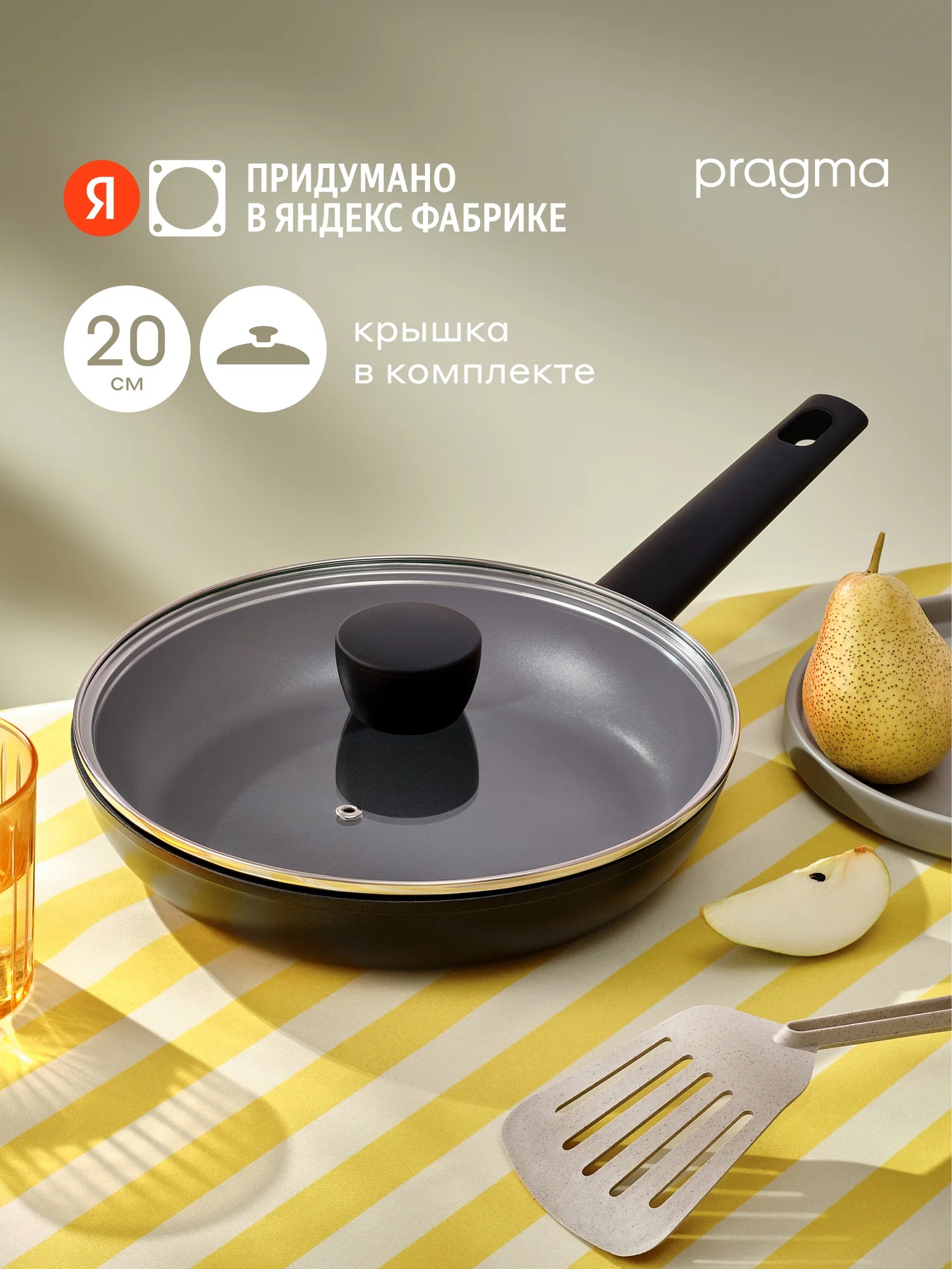 Сковорода Pragma Pelke 20 см с антипригарным покрытием крышка в комплекте - фото 1