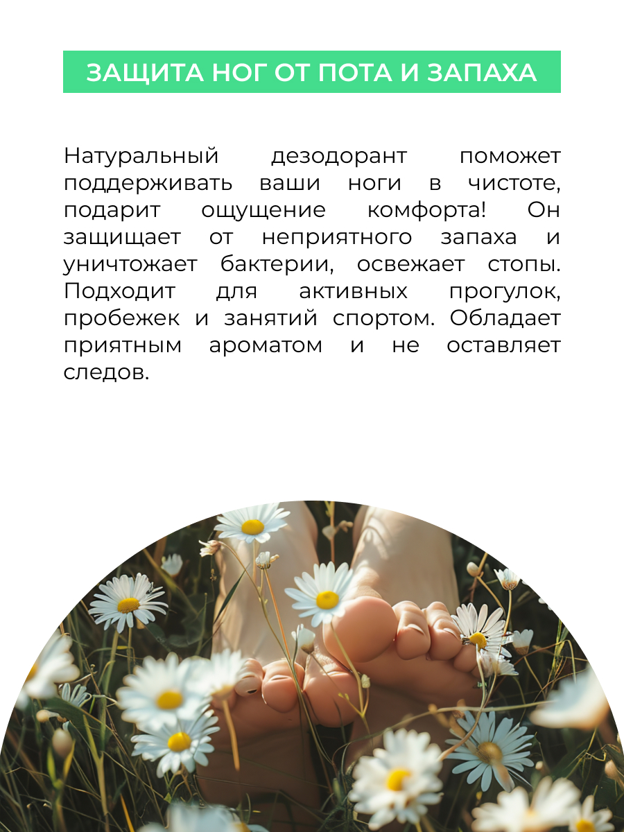 Дезодорант для ног Siberina натуральный «Против бактерий грибка и неприятного запаха» 50 мл - фото 5