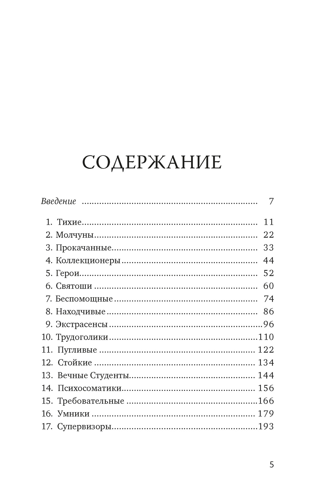 Книга КОЛИБРИ Росс псих Ефимкина А На грани лич Днев практ психолога На грани личности - фото 5